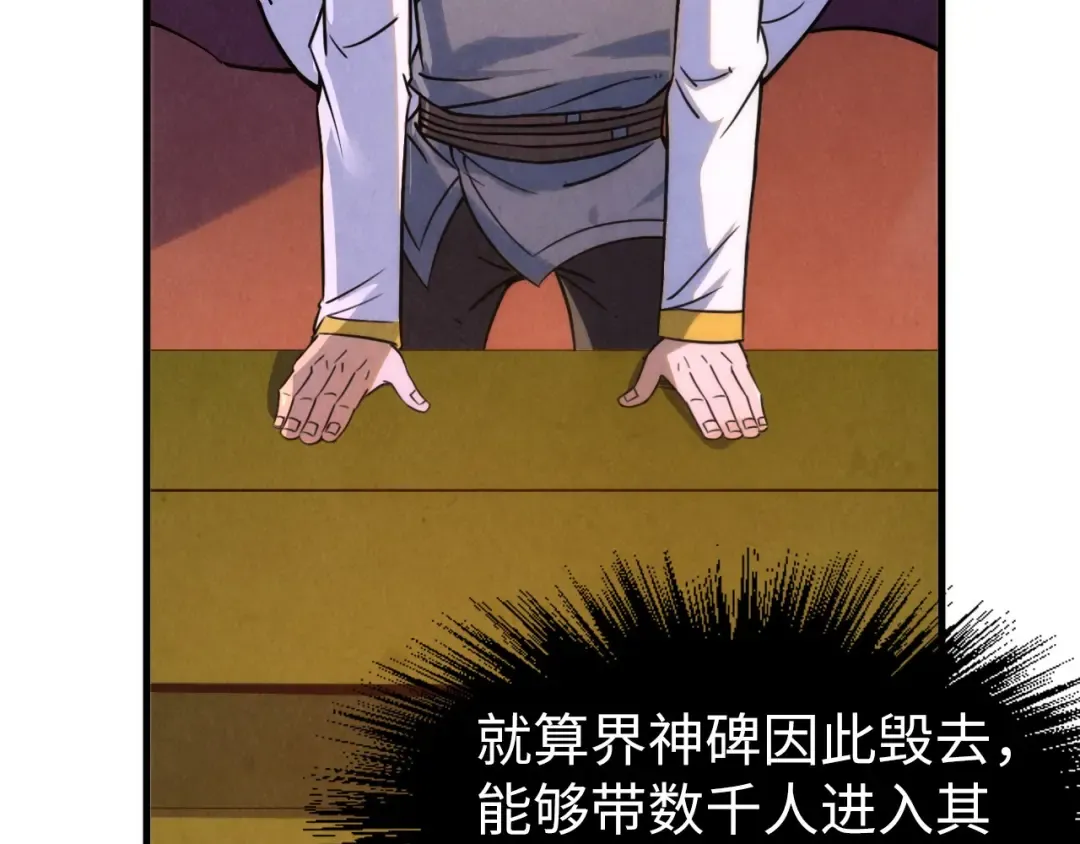 第204话 须弥山 第85页