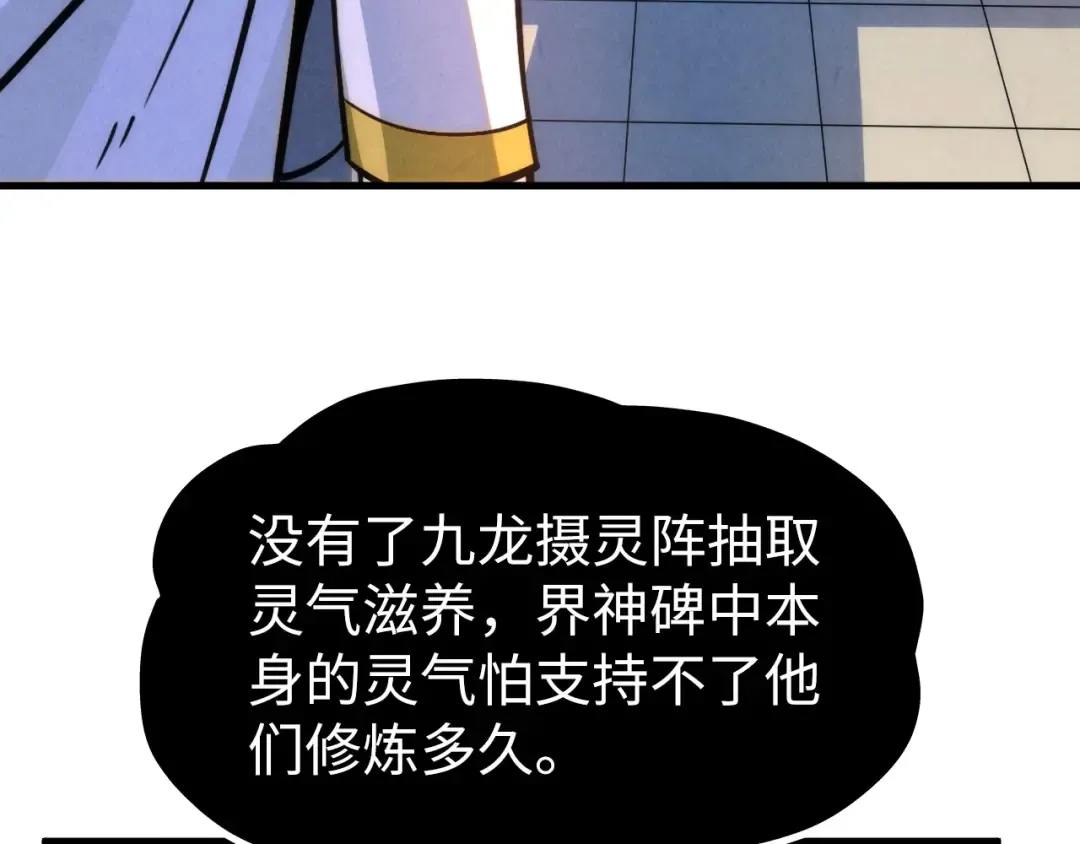 第204话 须弥山 第91页