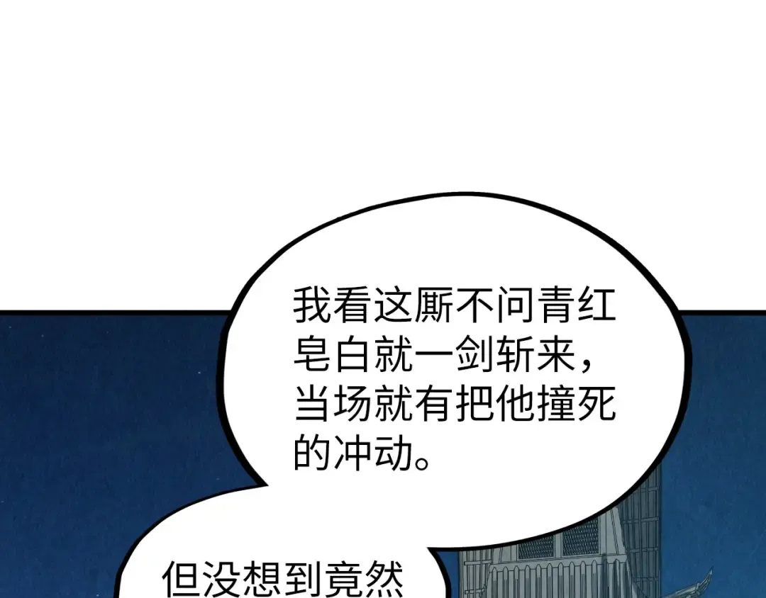 第205话 无上宫敲诈 第5页