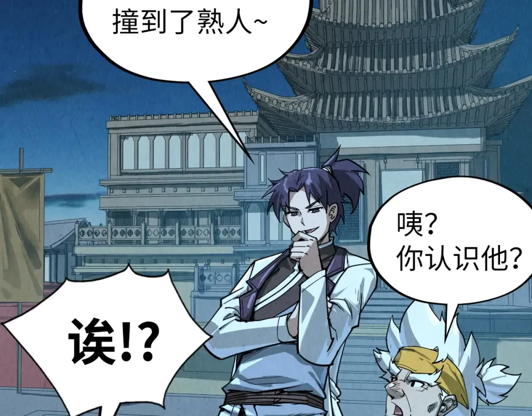 第205话 无上宫敲诈 第6页