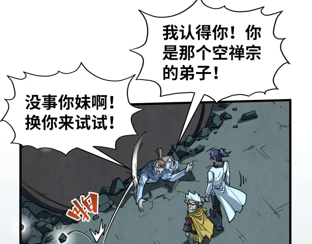 第205话 无上宫敲诈 第10页