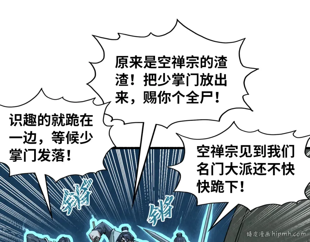 第205话 无上宫敲诈 第16页