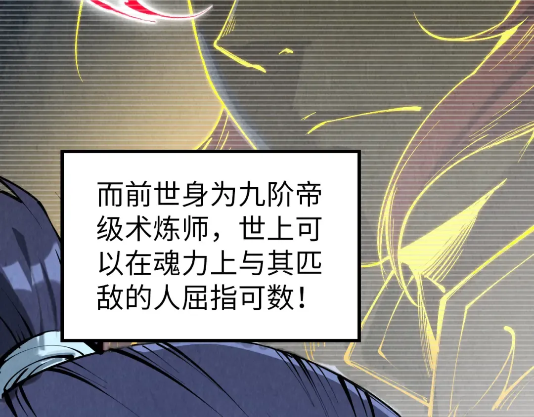 第205话 无上宫敲诈 第31页