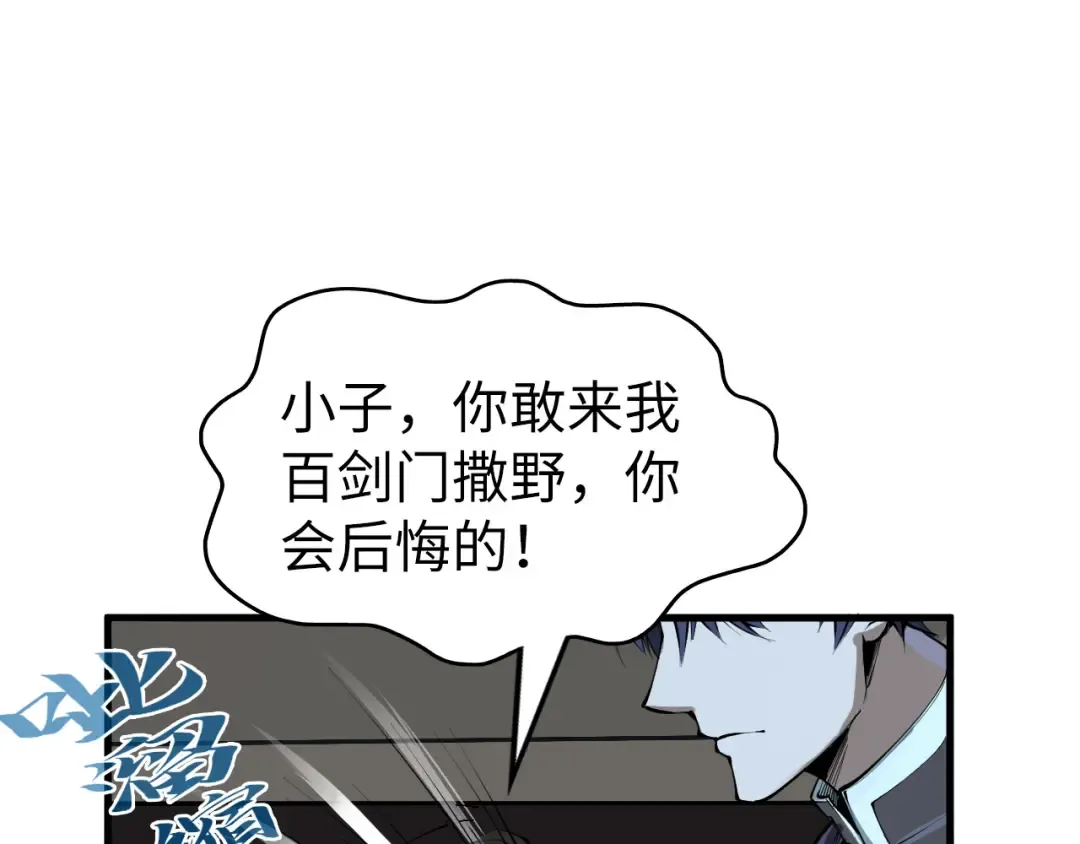 第205话 无上宫敲诈 第35页