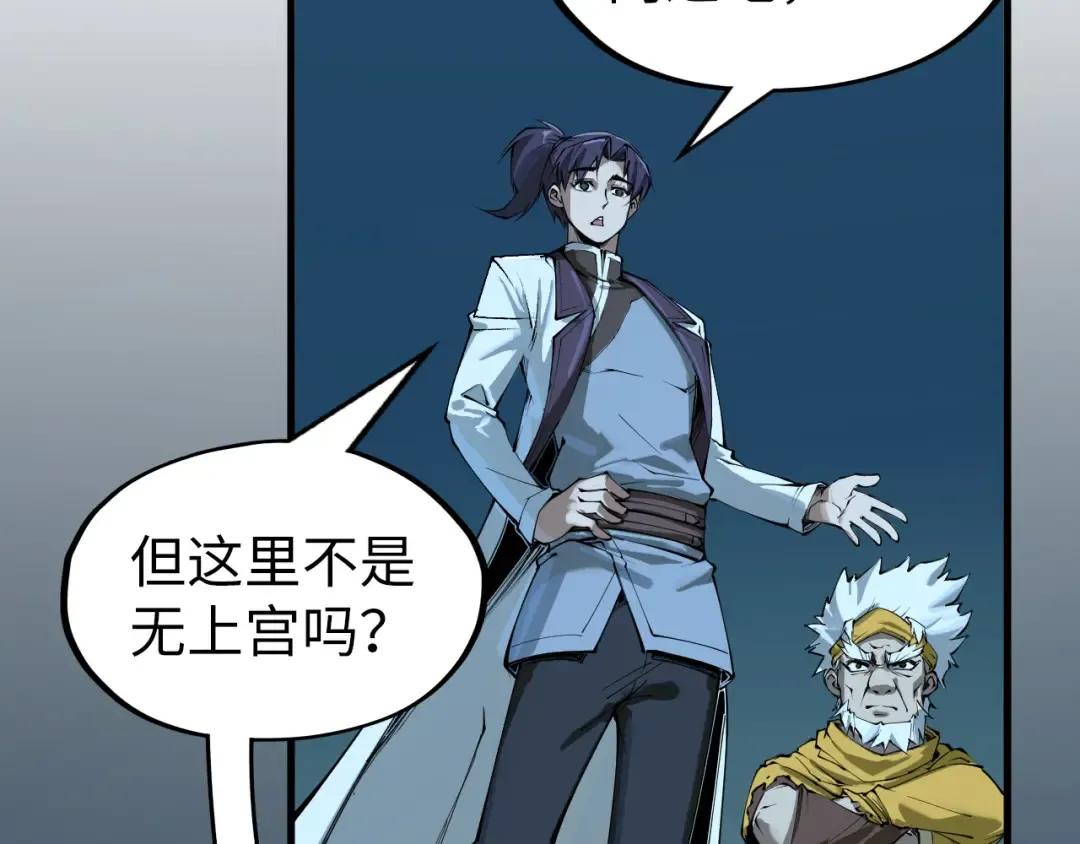 第205话 无上宫敲诈 第37页
