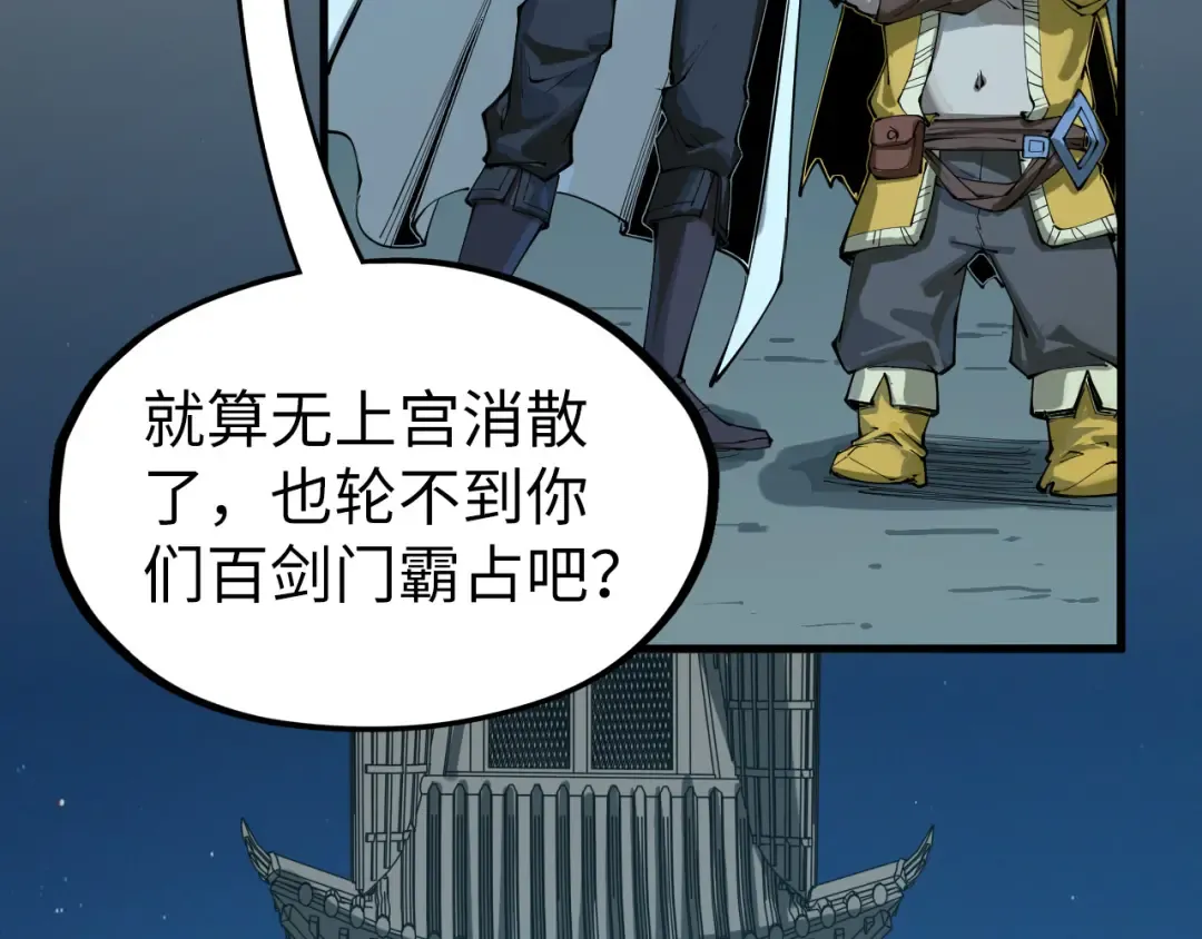 第205话 无上宫敲诈 第38页