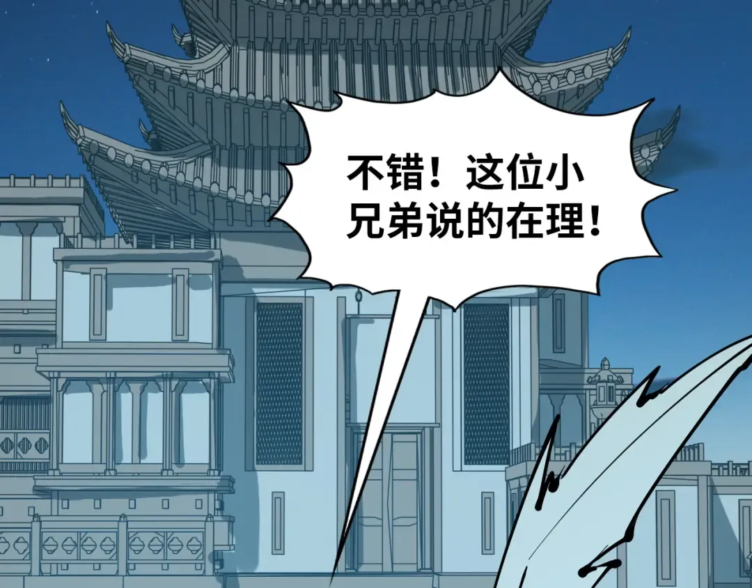 第205话 无上宫敲诈 第39页