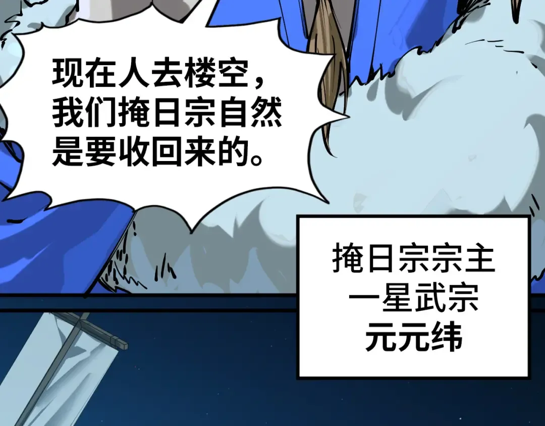 第205话 无上宫敲诈 第42页