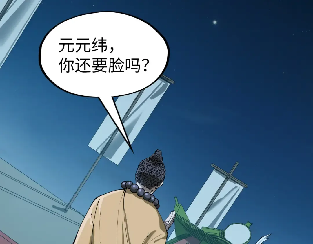 第205话 无上宫敲诈 第43页