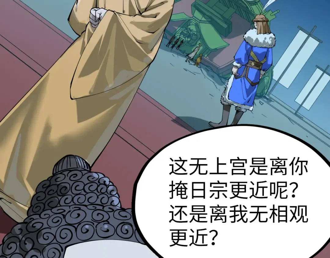 第205话 无上宫敲诈 第44页