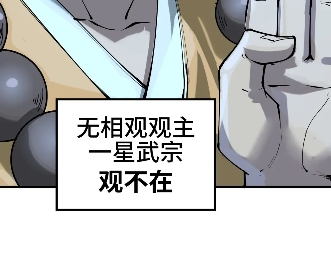 第205话 无上宫敲诈 第46页