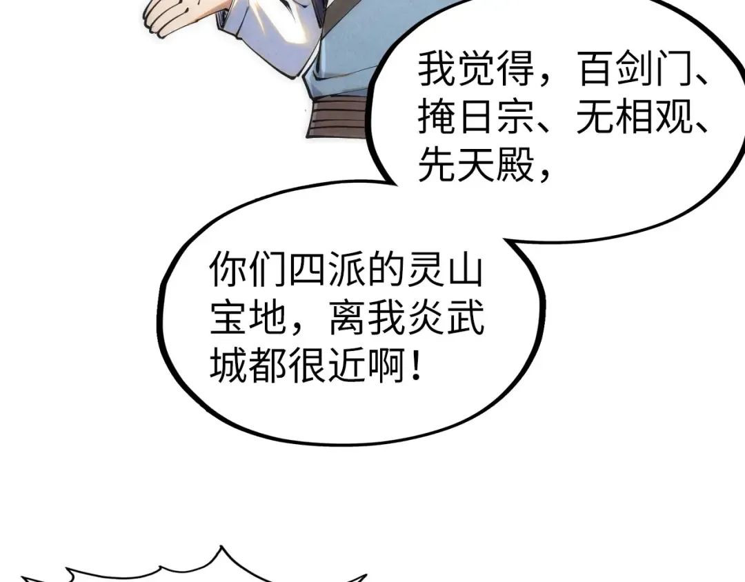 第205话 无上宫敲诈 第66页