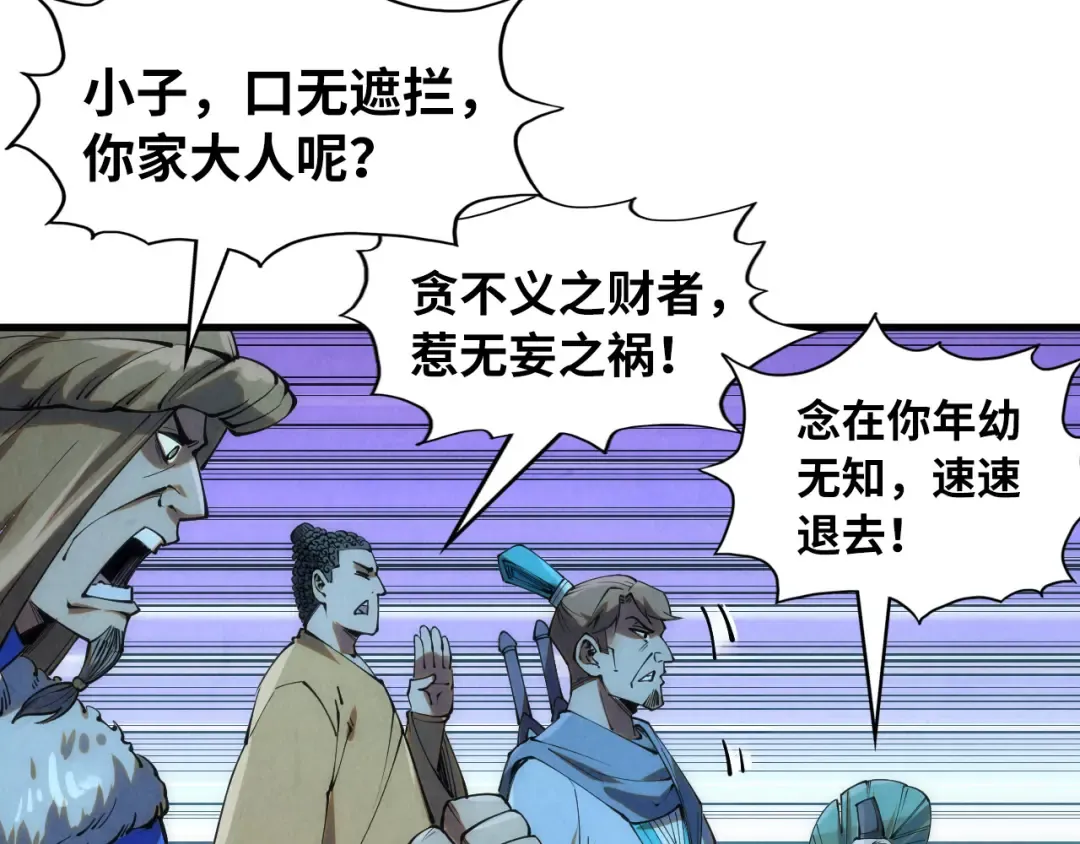 第205话 无上宫敲诈 第67页