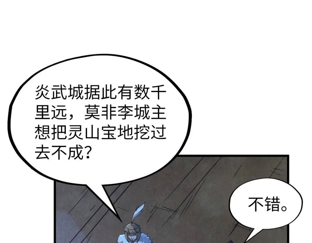 第205话 无上宫敲诈 第71页