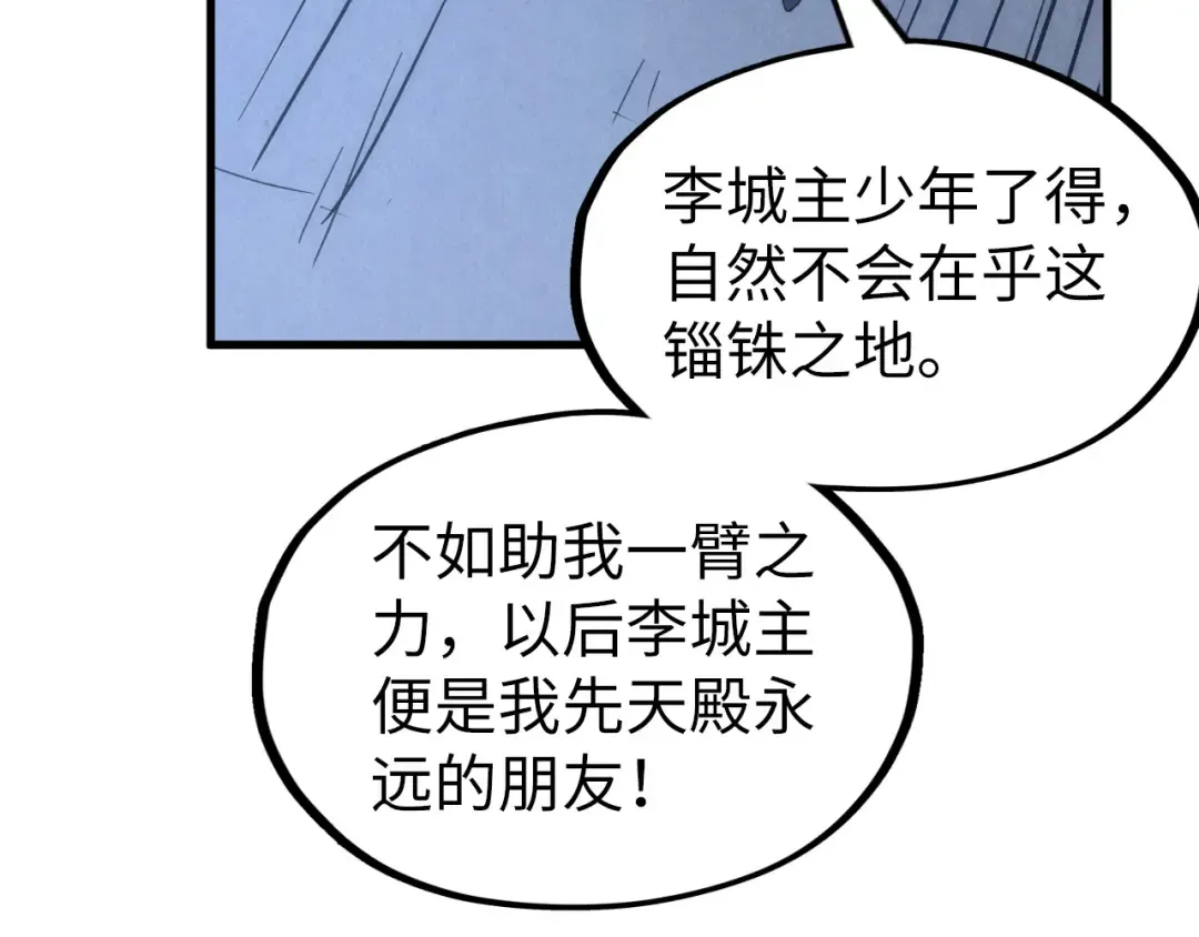 第205话 无上宫敲诈 第74页