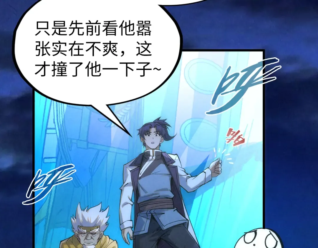 第205话 无上宫敲诈 第77页