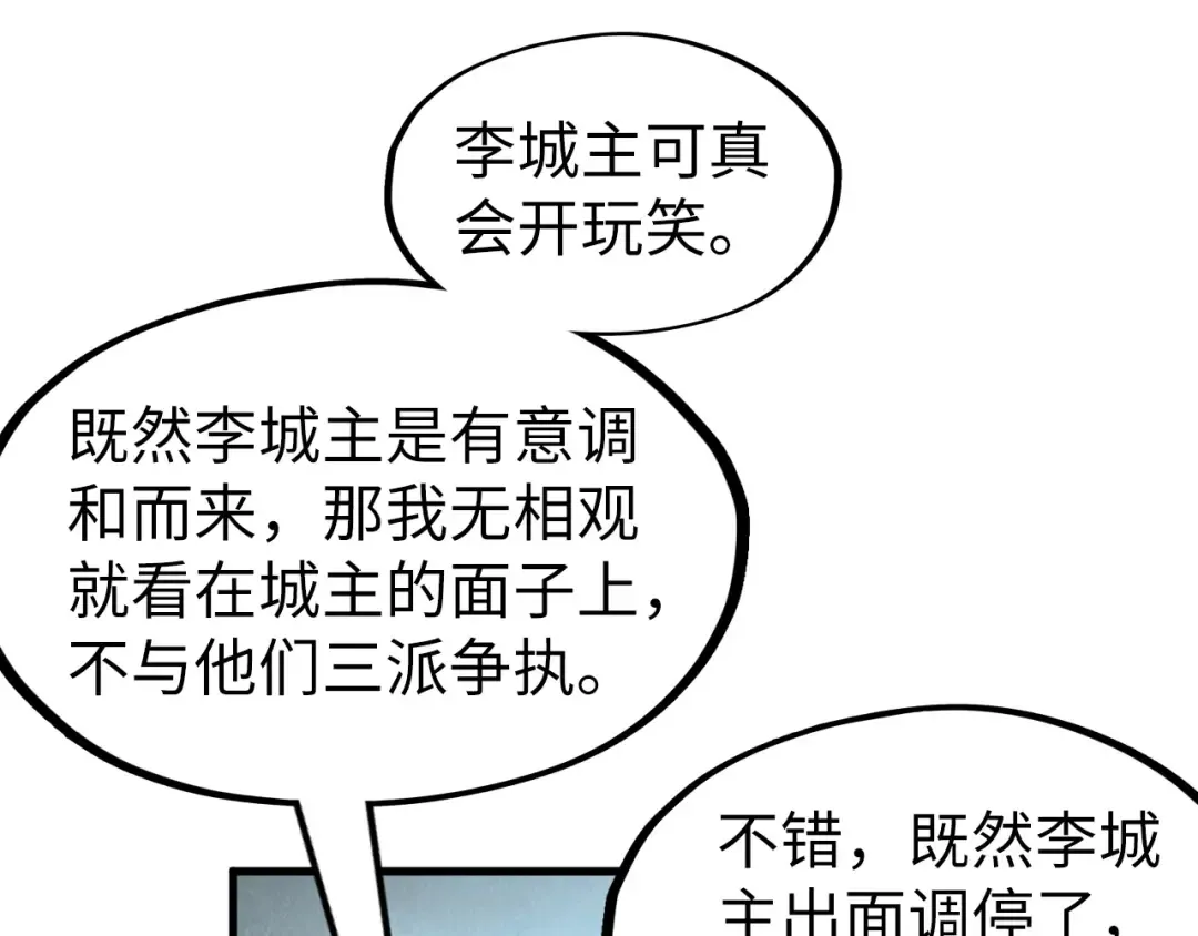 第205话 无上宫敲诈 第82页