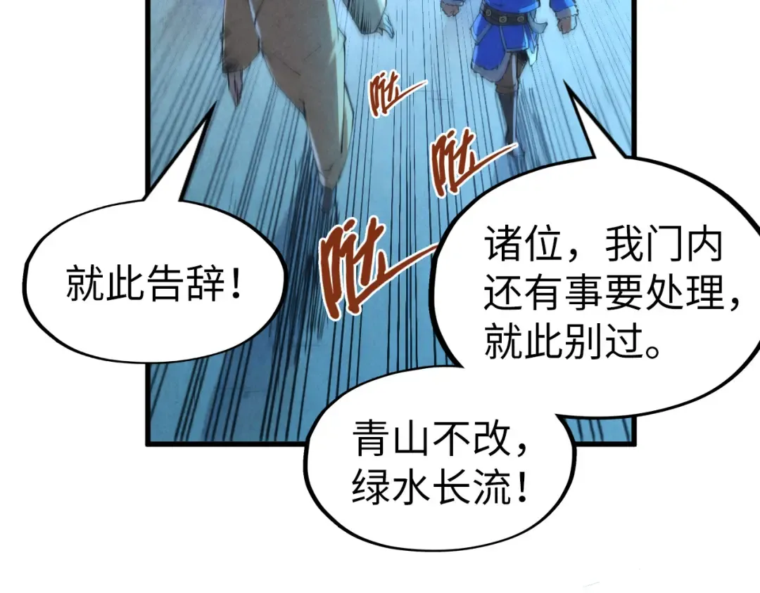 第205话 无上宫敲诈 第84页