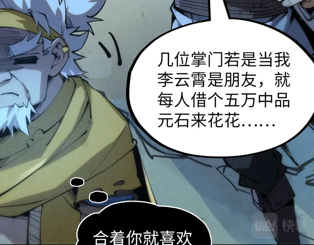 第205话 无上宫敲诈 第91页