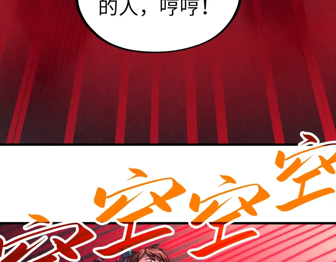 第205话 无上宫敲诈 第97页