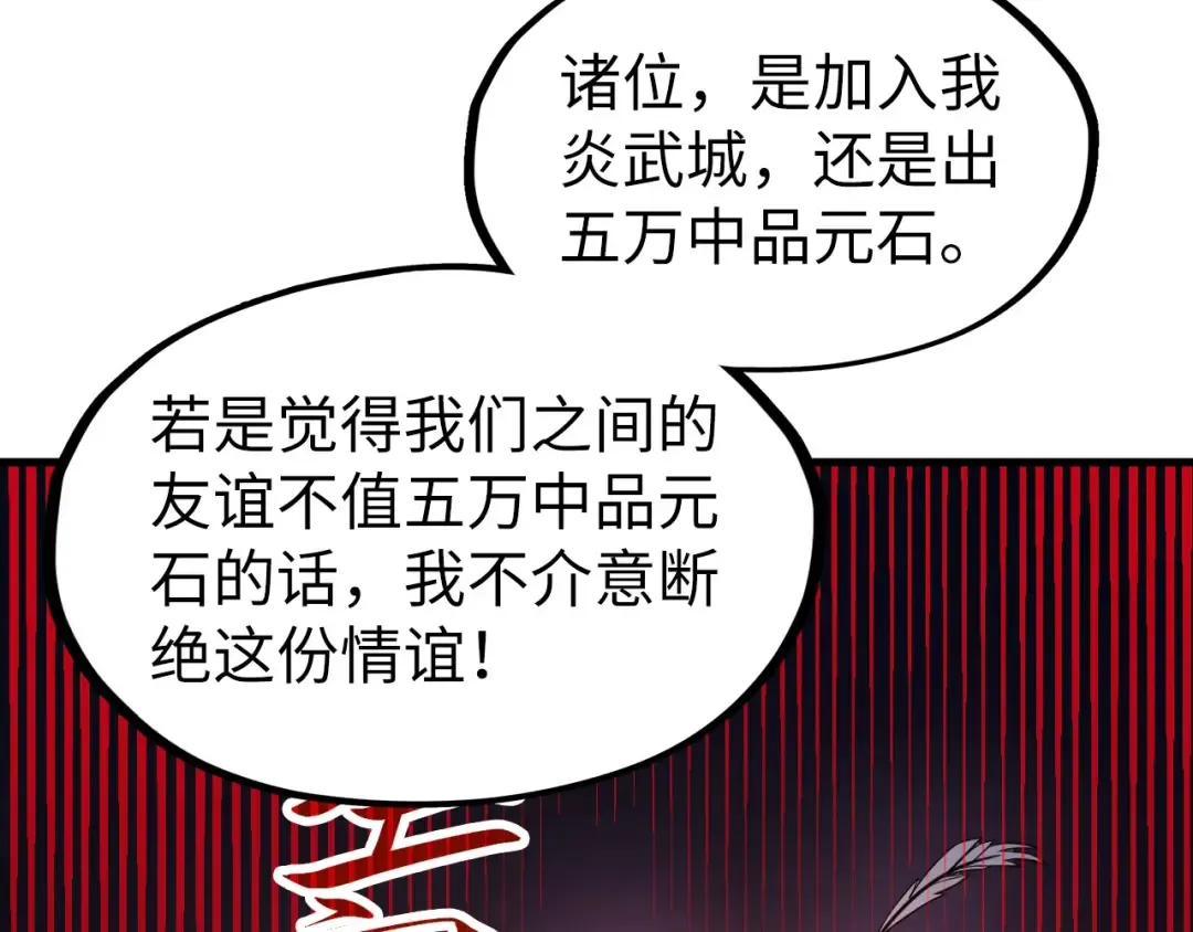 第205话 无上宫敲诈 第99页