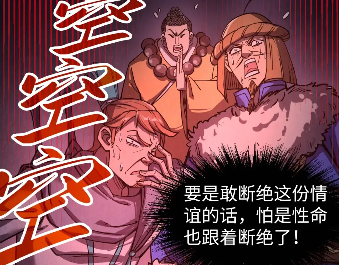 第205话 无上宫敲诈 第100页
