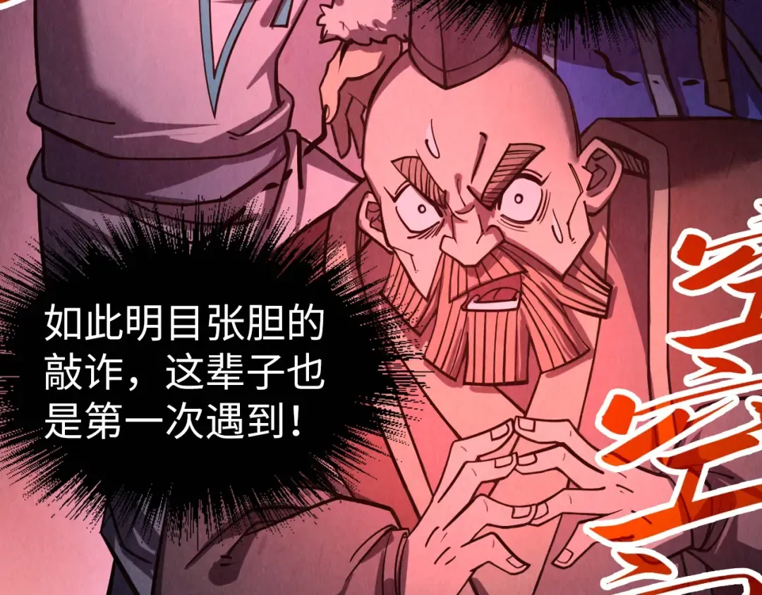 第205话 无上宫敲诈 第101页