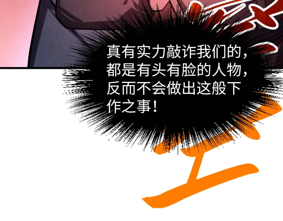 第205话 无上宫敲诈 第102页