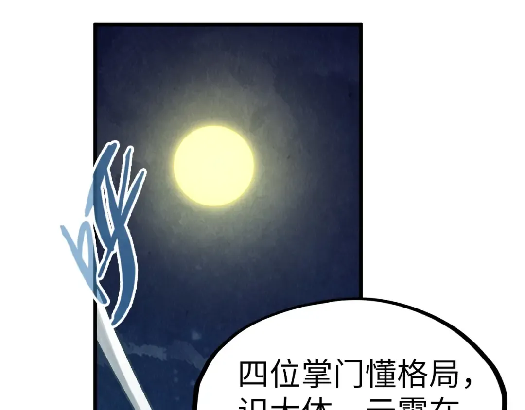 第205话 无上宫敲诈 第103页