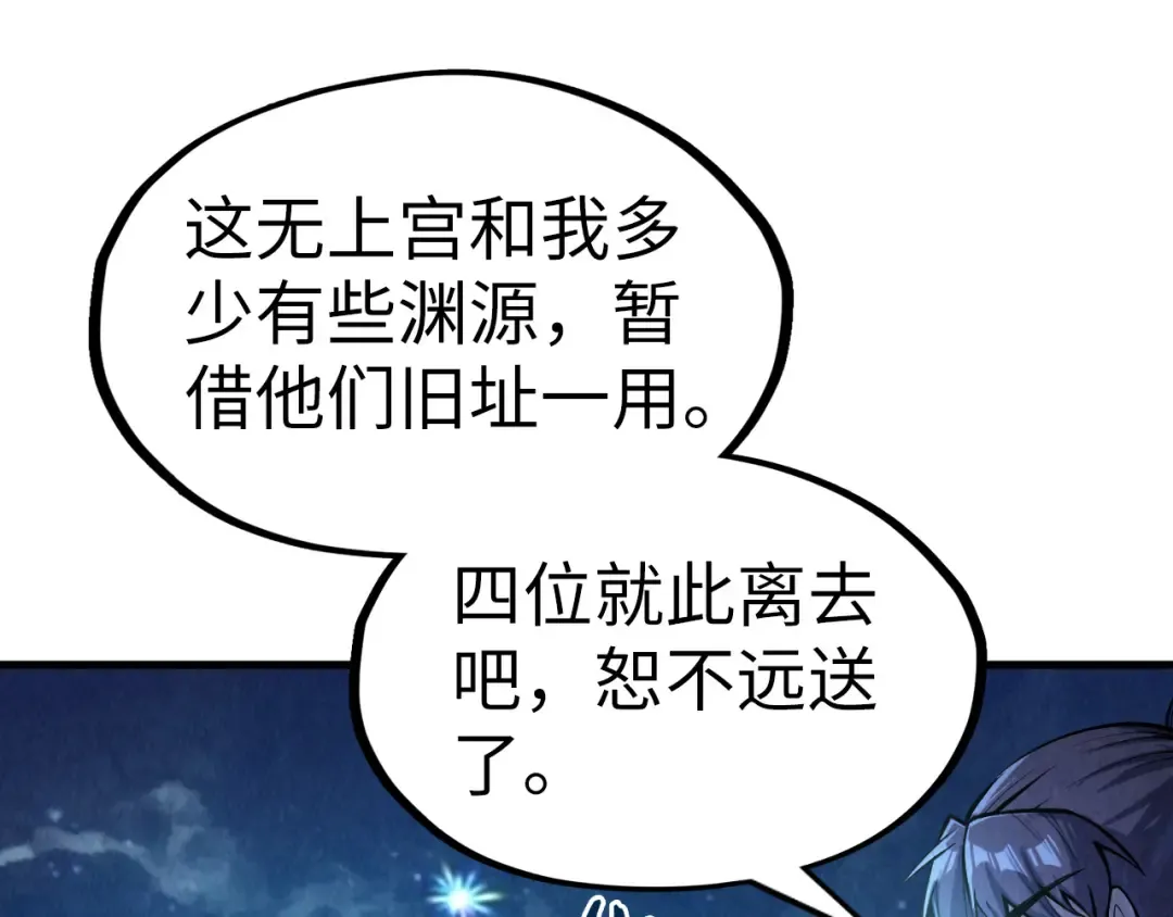 第205话 无上宫敲诈 第106页