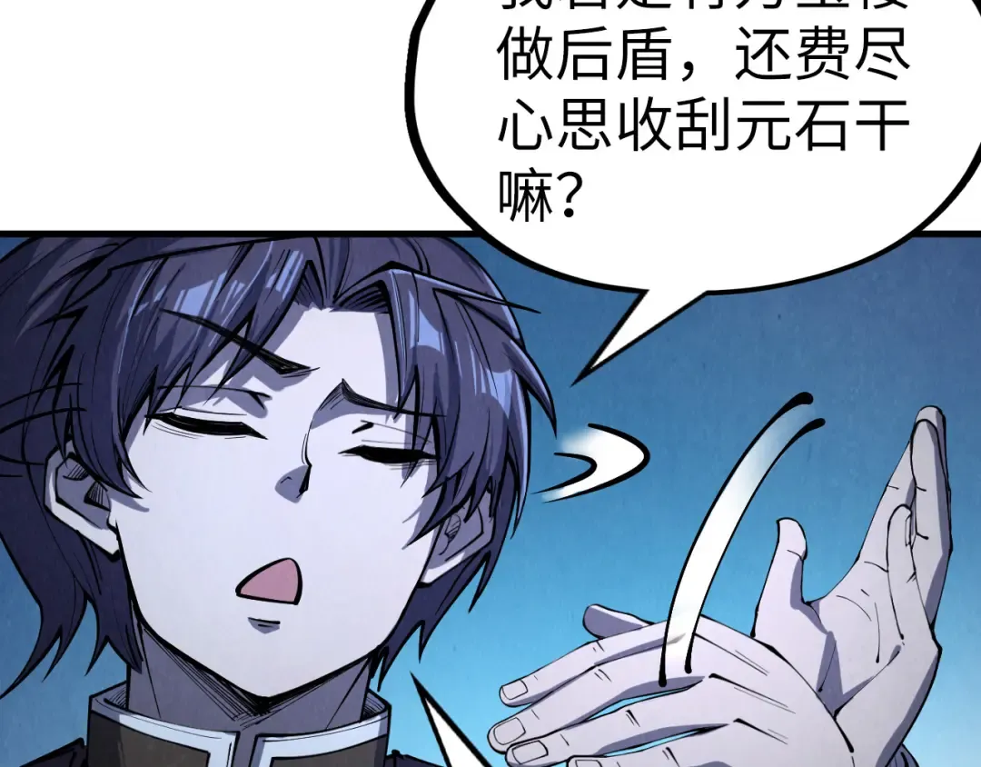 第205话 无上宫敲诈 第111页