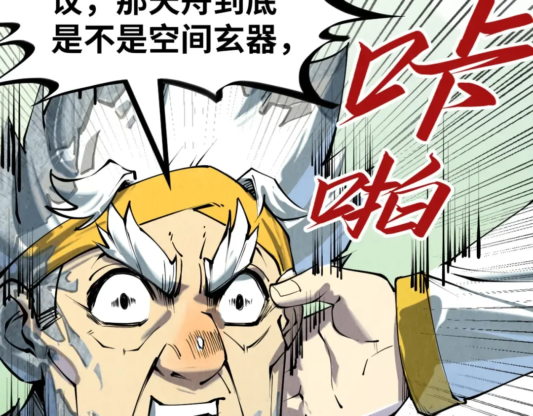 第206话 海量元气 第51页