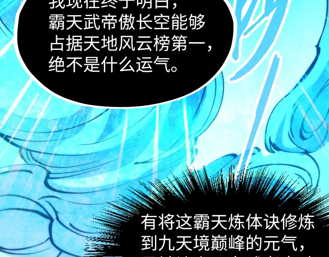 第206话 海量元气 第85页
