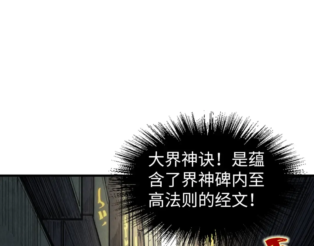 第207话 大界神诀 第5页