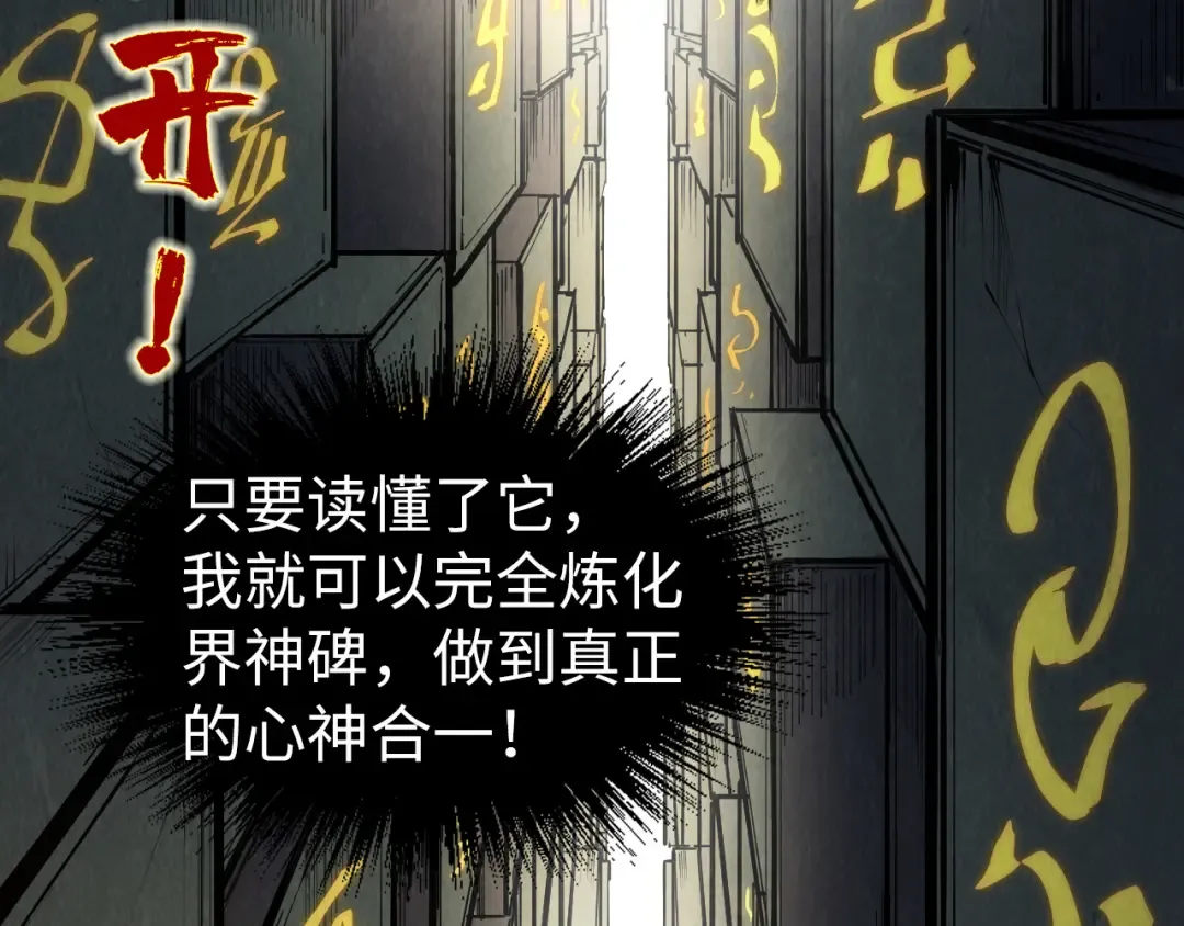 第207话 大界神诀 第7页