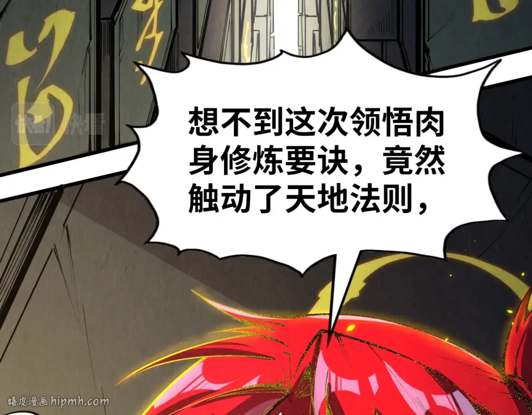 第207话 大界神诀 第8页