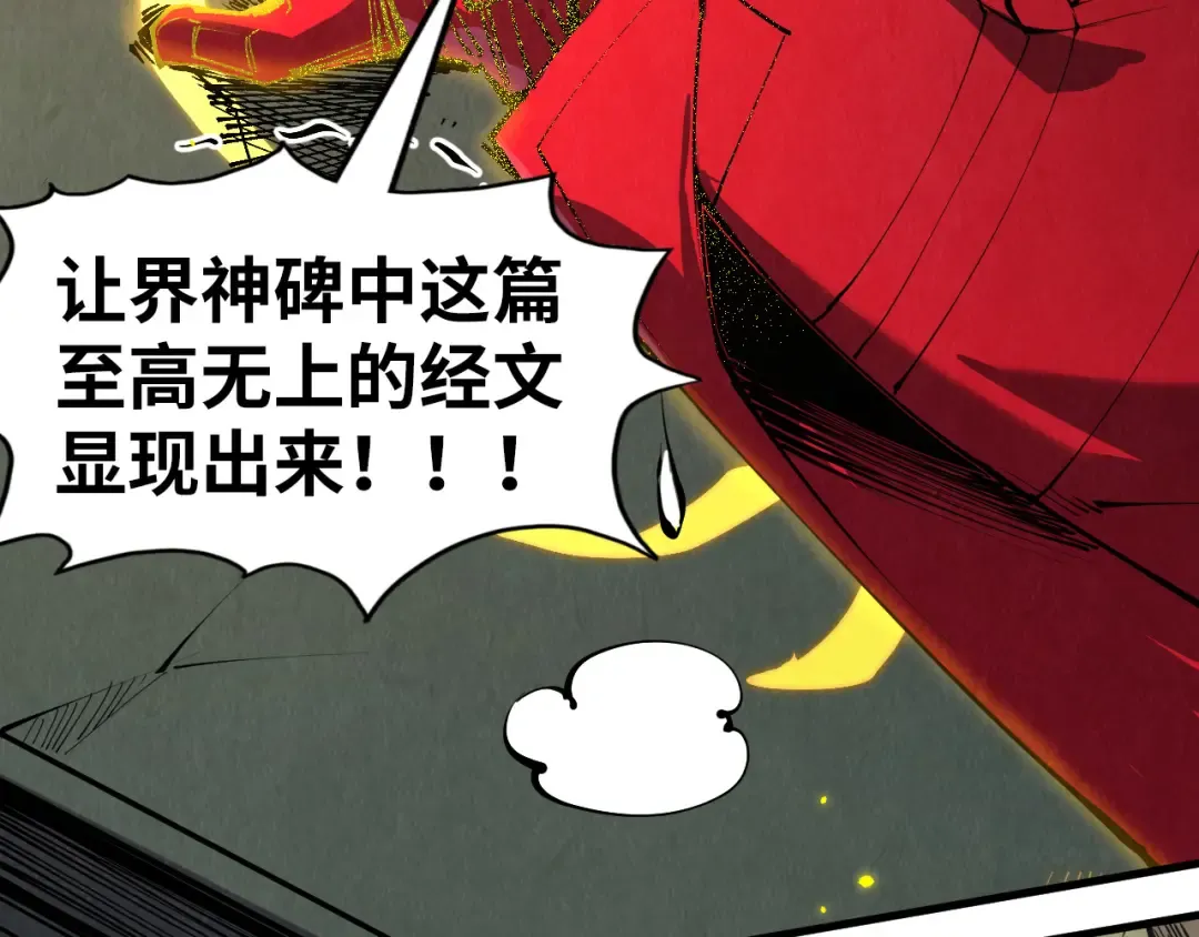 第207话 大界神诀 第10页