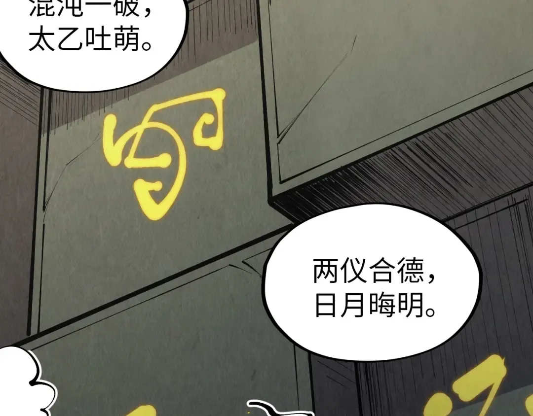 第207话 大界神诀 第12页