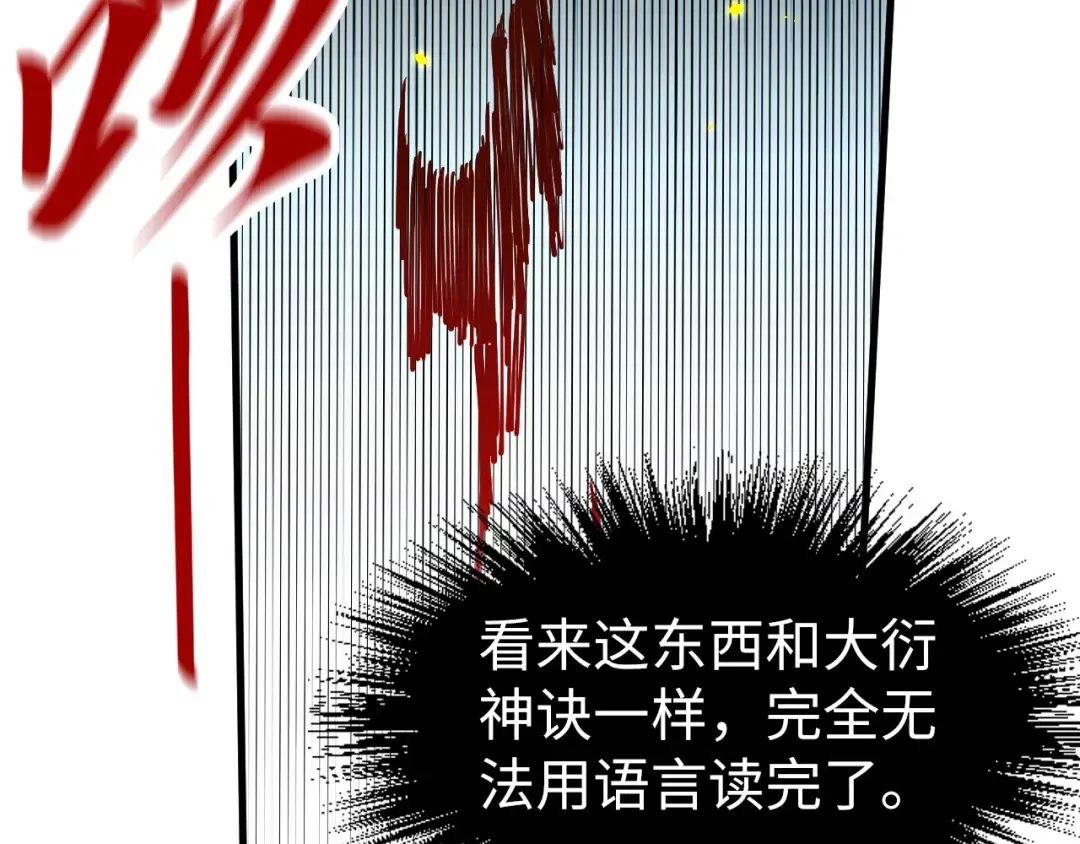 第207话 大界神诀 第18页