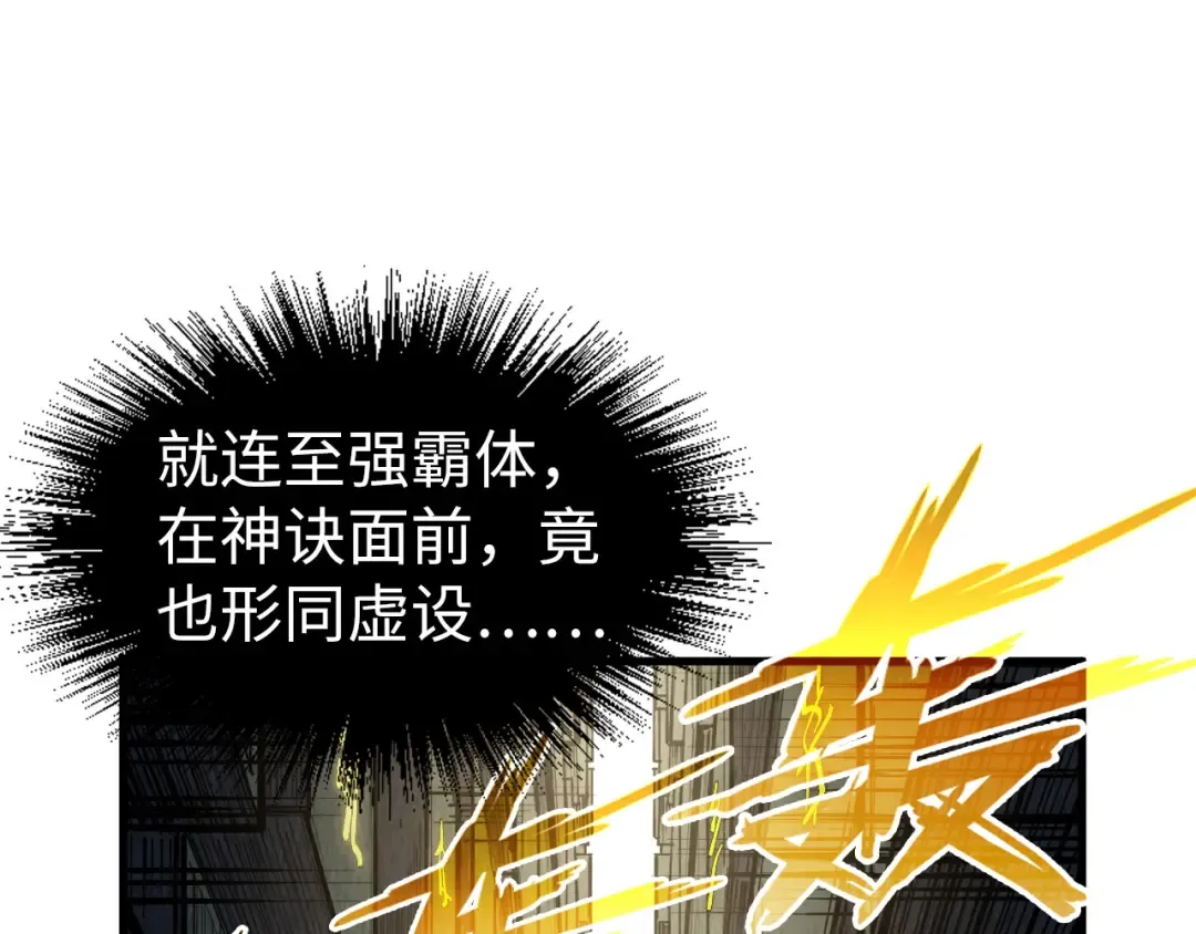第207话 大界神诀 第21页