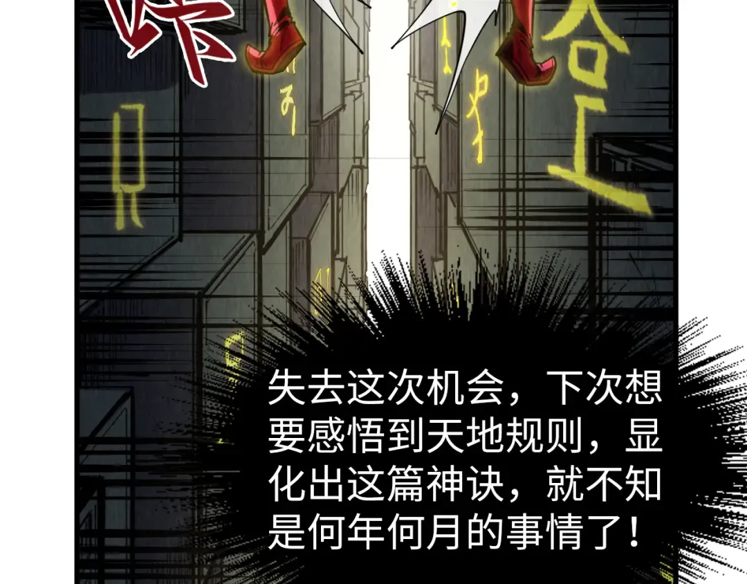 第207话 大界神诀 第23页