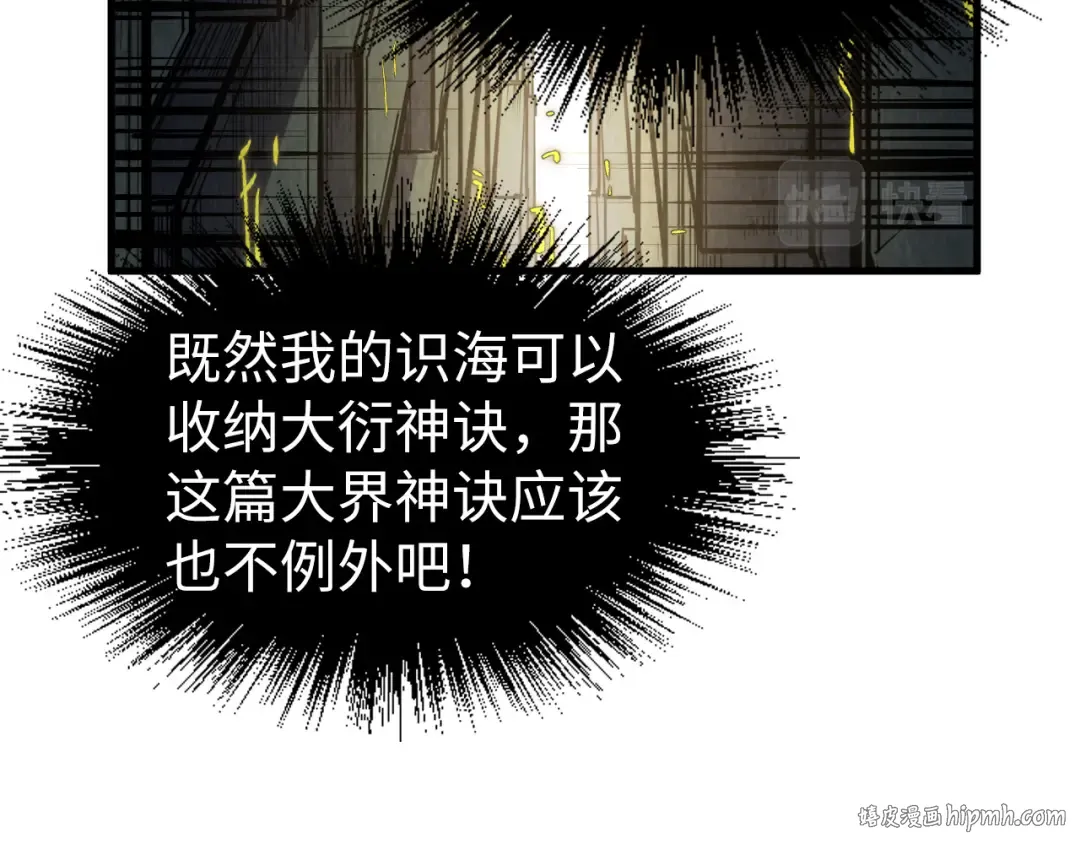 第207话 大界神诀 第24页