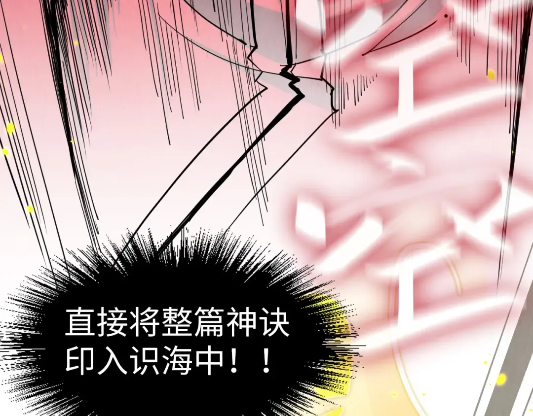 第207话 大界神诀 第28页