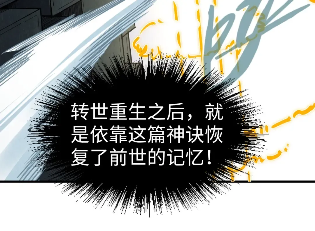 第207话 大界神诀 第52页