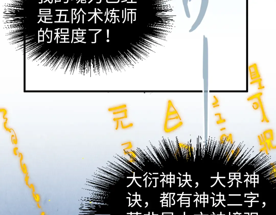 第207话 大界神诀 第60页