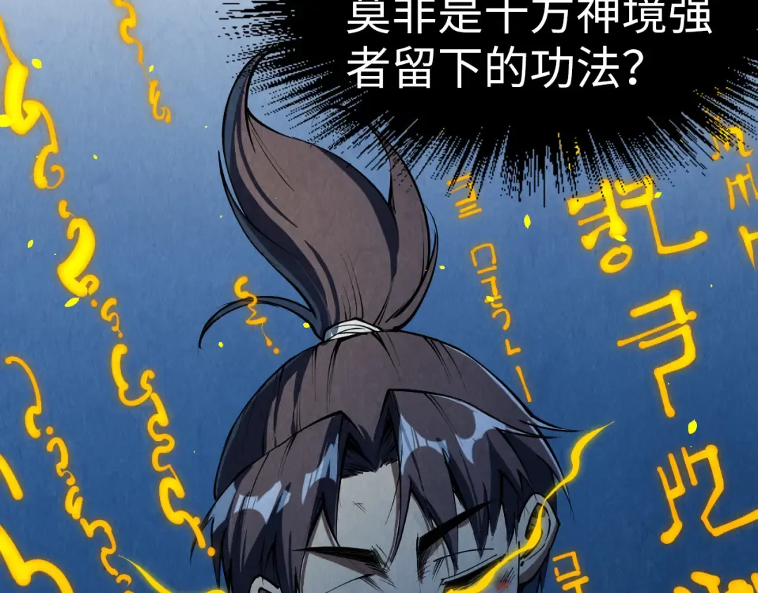 第207话 大界神诀 第61页