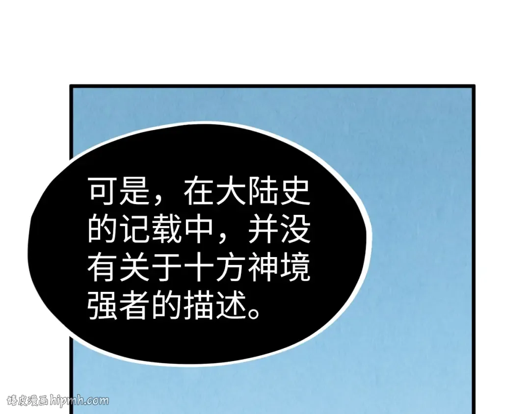 第207话 大界神诀 第64页