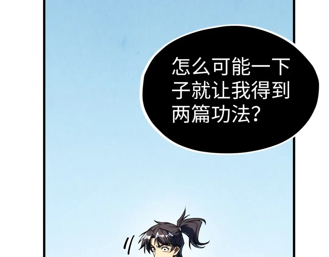 第207话 大界神诀 第65页
