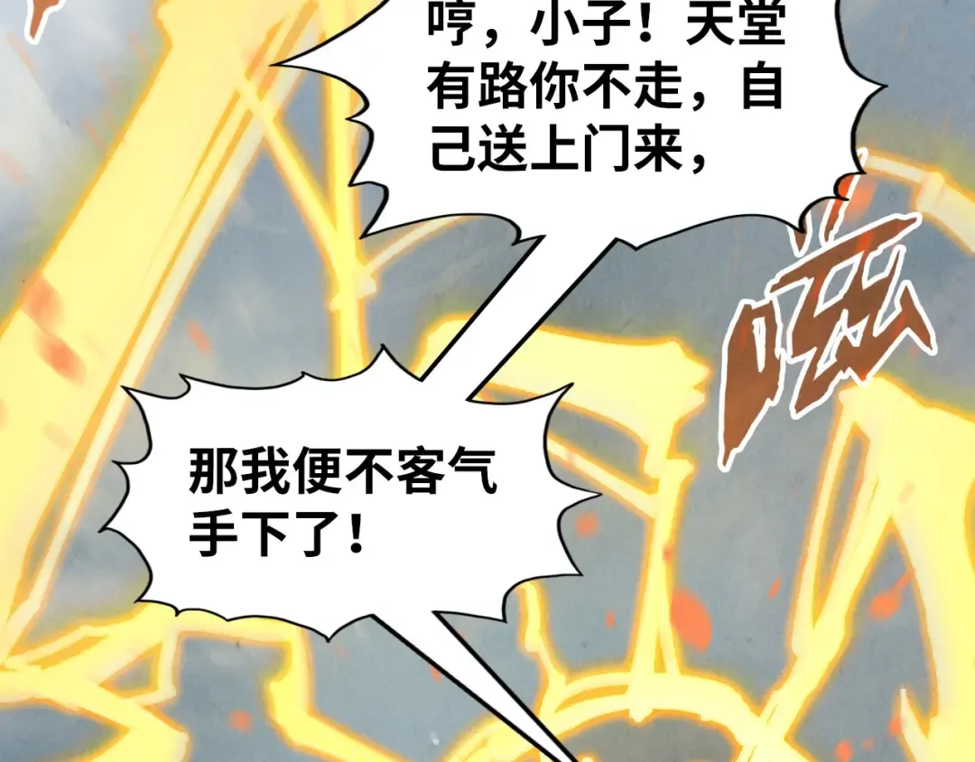 第207话 大界神诀 第81页