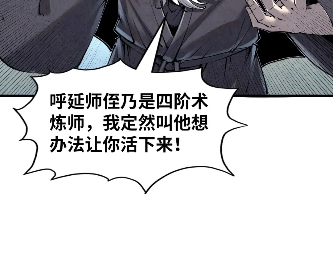 第207话 大界神诀 第98页